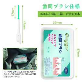 Greenyasar Interdental Brushes, 150 Pieces, Interdental Cleaning, Carrying Case, Extra Fine, Kanbushi, I-Shaped, Kanbashi Brush, Soft, Rubber, Interdental Brush (150 x 1 Box)