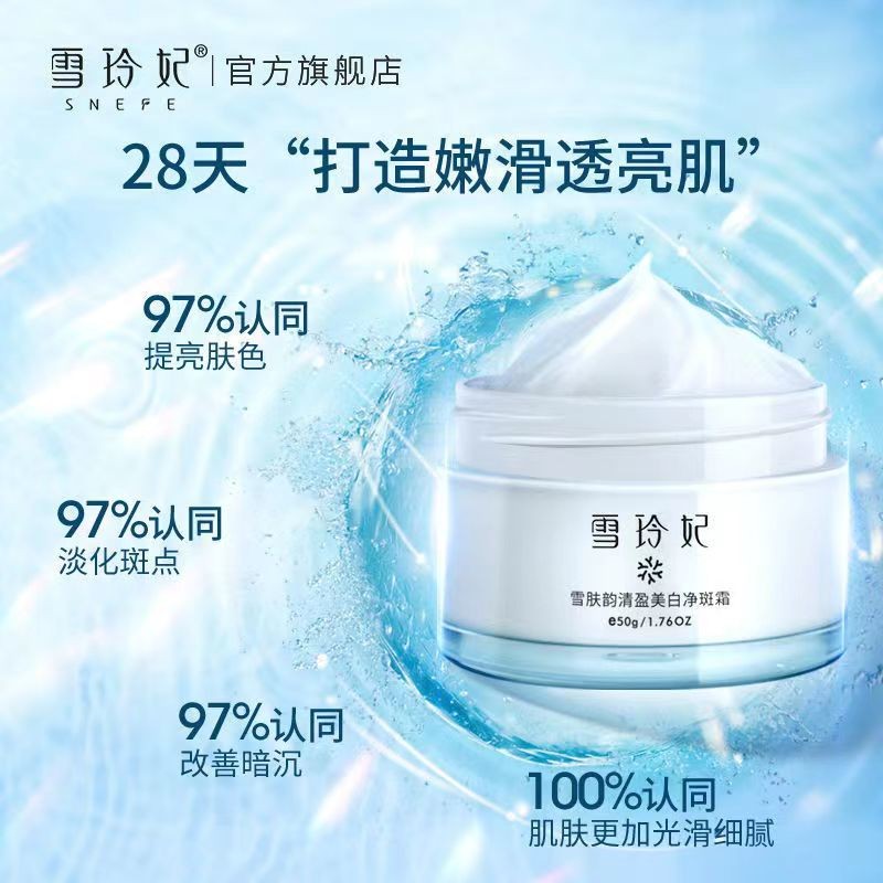 No Brand 雪玲妃雪肤韵美白净斑霜淡斑保湿祛黄淡化黑斑色斑晒斑雀斑面霜 SNEFE Whitening Cream Fade Spots Moisturizing Remove