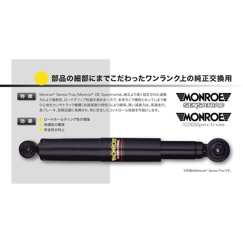 Monroe 5960 OESpectrum Passenger Car Shock Absorber