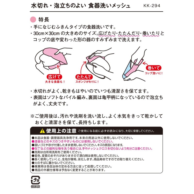 レック 水切れ・泡立ちのよい 食器洗いメッシュ (30×30cm) ピンク
