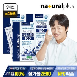 Total 45 packets Natural Plus Organic Blueberry Juice 100 15 packets 3 boxes NFC Juice Anthocyanin Stick Juice / 총 45포 내츄럴플러스 유기농 블루베리즙 100 15포 3박스  NFC착즙 안토시아닌 스틱 주스