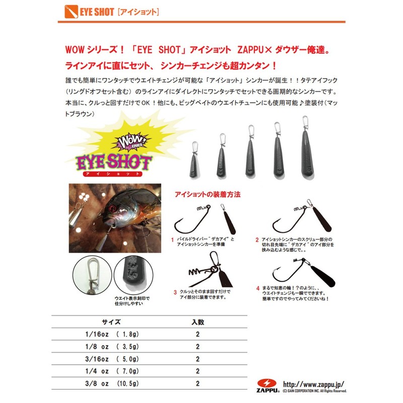 ZAPPU(ザップ) アイショット7g.
