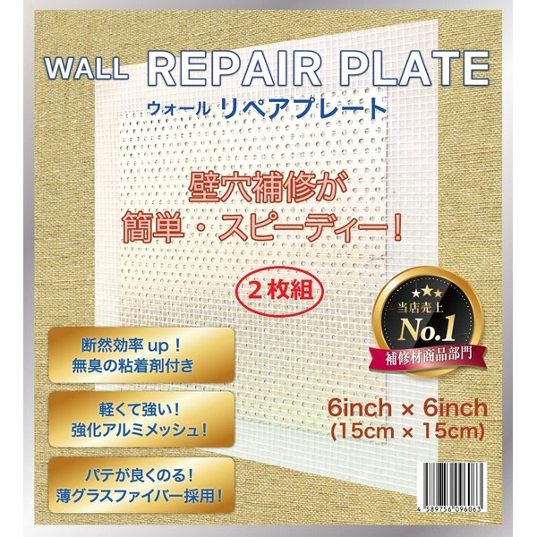 Repair Plate Wall Hole Repair Kit (2 Pieces), Includes Putty Bella, 7.9 x 7.9 inches (20 x 20 cm) (Aluminum Mesh Frame 5.9 x 5.9 inches (15 x 15 cm), Wall Patch, Hole Filler, Wall Repair, Wall Repair,