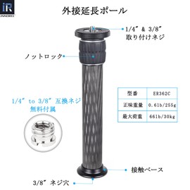 INNOREL ER362C Tripod Center Pole, Versatile, Extension Pole, 1.4 inch (36 mm) Pipe Diameter, 2 Section Telescopic, Tripod Accessory, Carbon, For Tripod Monopod, 1/4 inch (3/8 inch) Screw Size