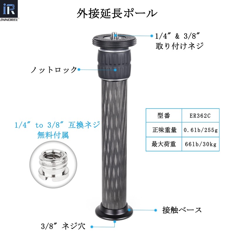 INNOREL ER362C Tripod Center Pole, Versatile, Extension Pole, 1.4 inch