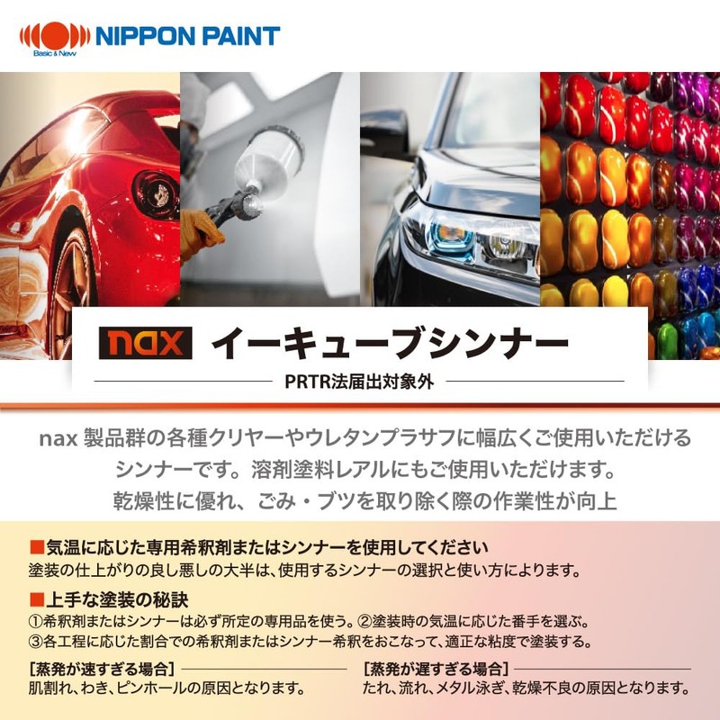 Nax Multi Urethane Thinner NEO 16.9 oz (500 g) /