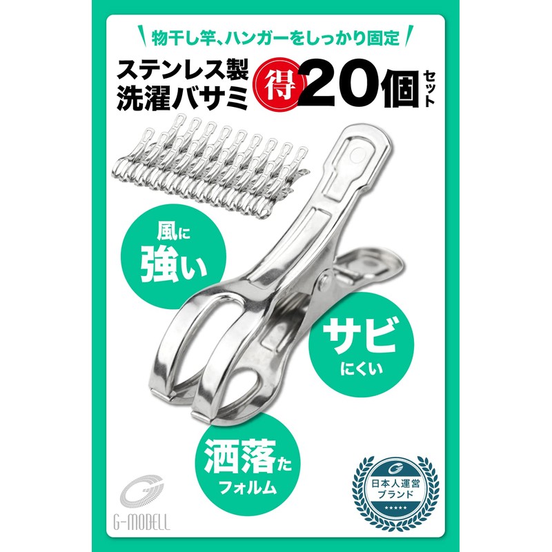 G-MODELL Clothespins, Stainless Steel, Strong, Windproof, (Pack of 20, Large)