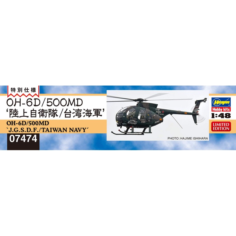Hasegawa 007474 1/48 OH-6D/500MD Model Kit