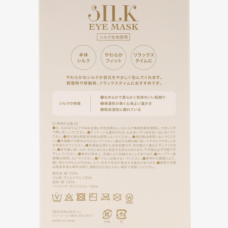 Afternoon Tea Living JA45 Logo Silk Eye Mask/Veronica Halim Beige