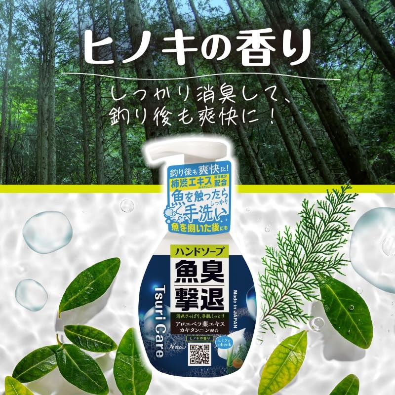 Tane Maki - Tsuri Care Hand Soap Repels Fish Odor,