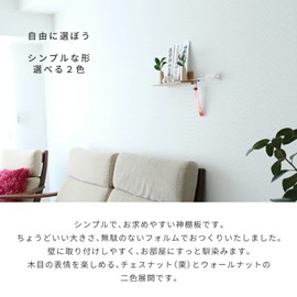 Kamidananosato Modern Shrine Shelf, chestnut