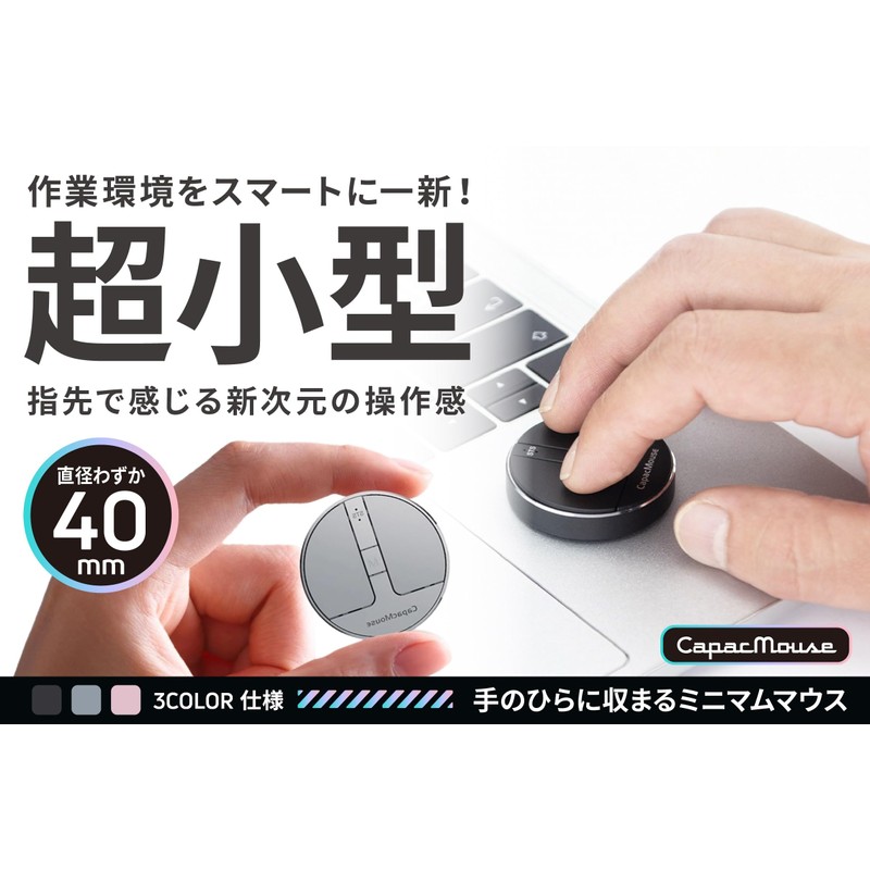 Gloture [CapacMouse] Ultra Small Wireless Mouse, Capac Mouse, Wireless Connection