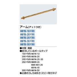 Kakudai Arm with Nut 0615-150 x M6