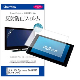 Media Cover Market Dospara Diginnos DG-NP09D [8.9 inch (1920 x 1200)] [Anti-reflection LCD Protective Film] for use with models