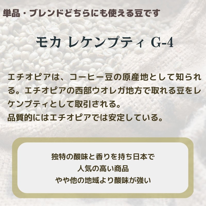 Ethiopian Mocha Recempty Coffee Raw Beans (GRATEFULCOFFEE) (800 g, Non