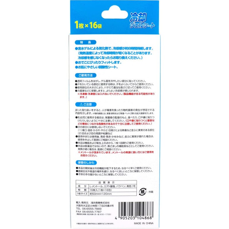 Asai Shoji Cooling Gel Sheet, Individually Wrapped Type, 1 Sheet