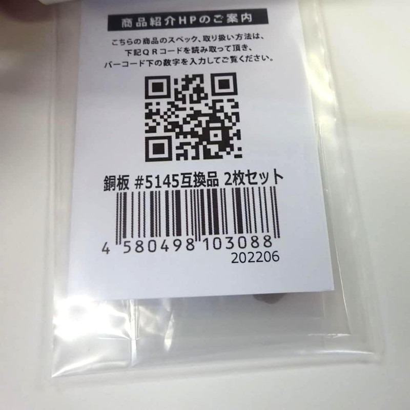 Available Set2_Copper_Plate 5145 for ABU Copper Plate #5145 2-Piece Set