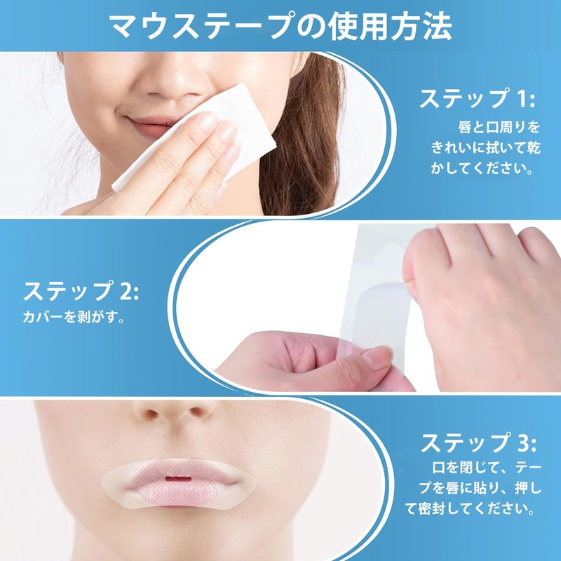 いびき防止グッズ いびきテープ 口閉じテープ 鼻呼吸テープ 喉の乾燥防止 いびき騒音を軽減 鼻呼吸促進 口臭改善 睡眠改善 口呼吸防止テープ