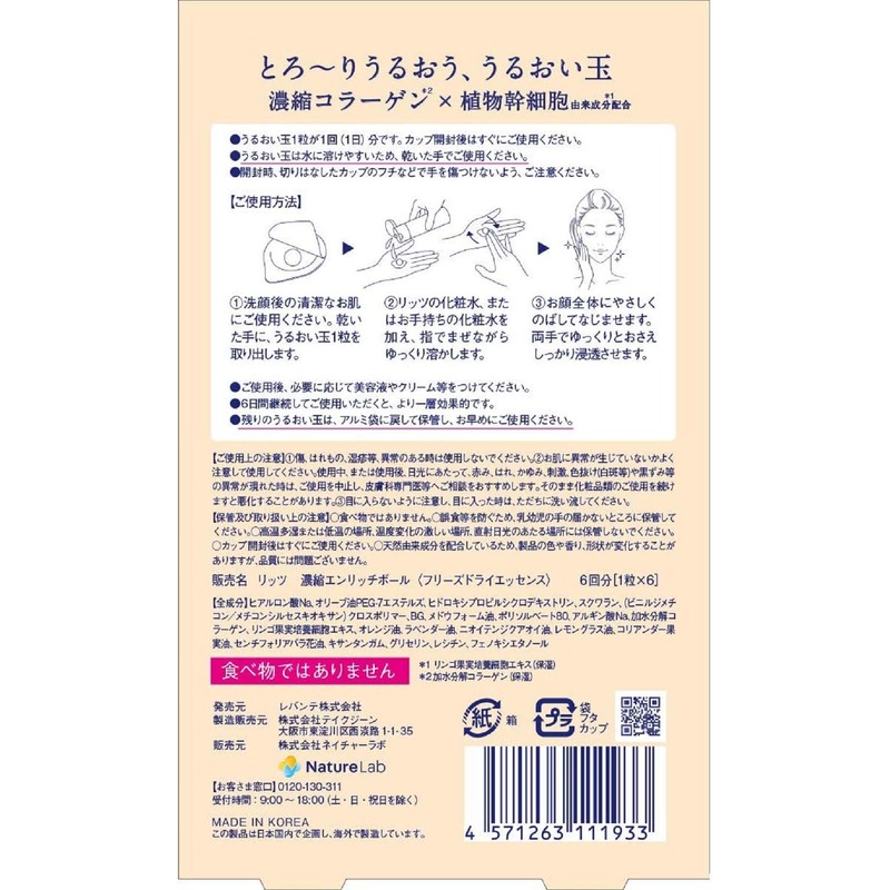 [Set of 2] Lits Moisturizing Egg Concentrated Freeze Dry Collagen