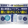 Reach 1450 Toothpaste, Set of 2, Highly Concentrated Fluorine 1,450