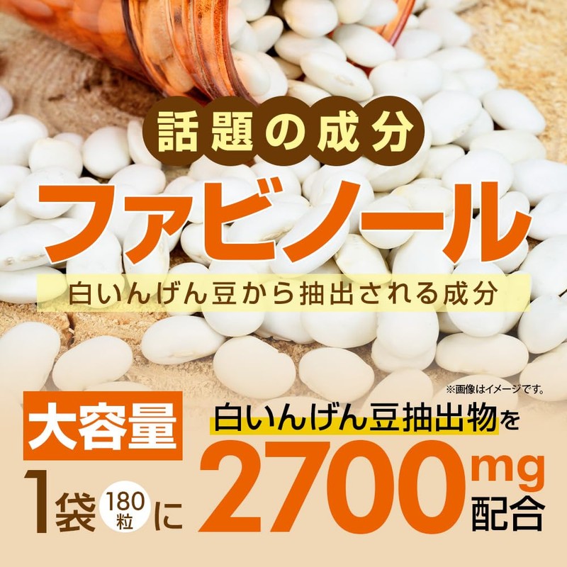 食べてもポイッ 180粒 白インゲン 白いんげん豆 白いんげん豆ダイエット 健康サプリメント 白 いんげん 食生活 酵素