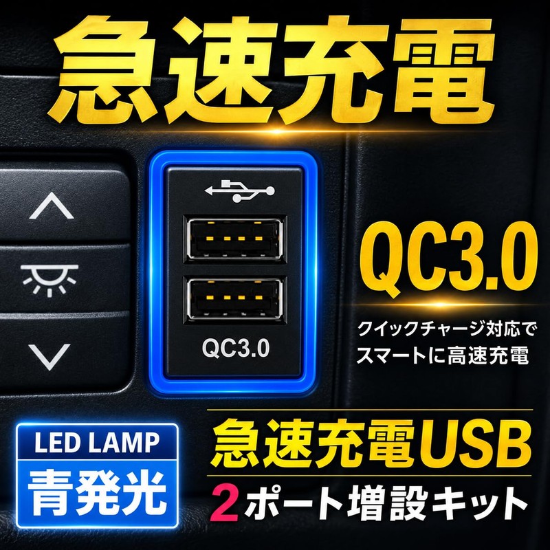 After7 [Fast Charging Compatible] QC3.0 Toyota Compatible Type A USB