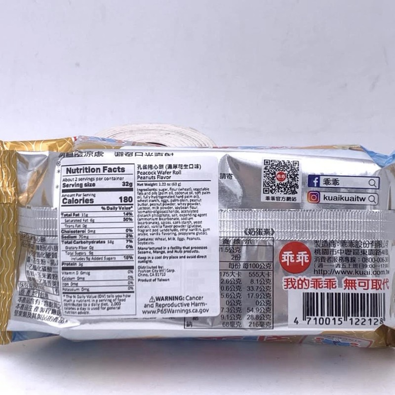 乖乖股份有现公司 Kuai Kuai Peacock Wafer Roll - Peanut Flavor 63g乖乖花生口味捲心饼