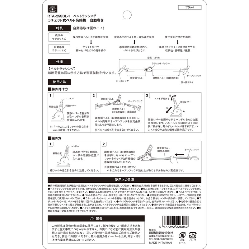 SK11 RTA-25SBL-1 Automatic Ratchet Type Load Tightener 6.5 ft (2.4