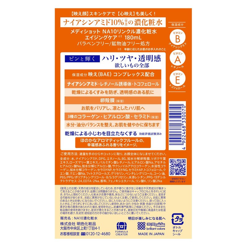 Medicott NA10 Wrinkle Lotion, 6.3 fl oz (180 ml), Made