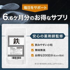 サプリクラフト 鉄分 6mg × 200粒 の2袋セット 小さいタブレット 【13.2ヶ月分/薬剤師監修】 国内製造 サプリ