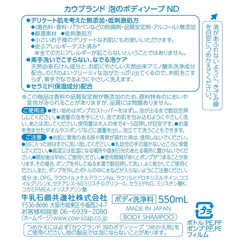 カウブランド無添加 カウブランド 無添加 泡のボディソープ ポンプ 550ml 本体