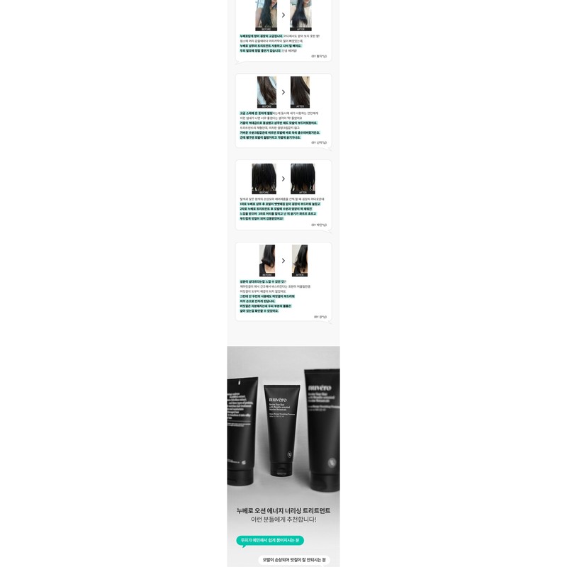 Nuvero Ocean Energy Nourishing Treatment 150ml / 누베로 오션 에너지