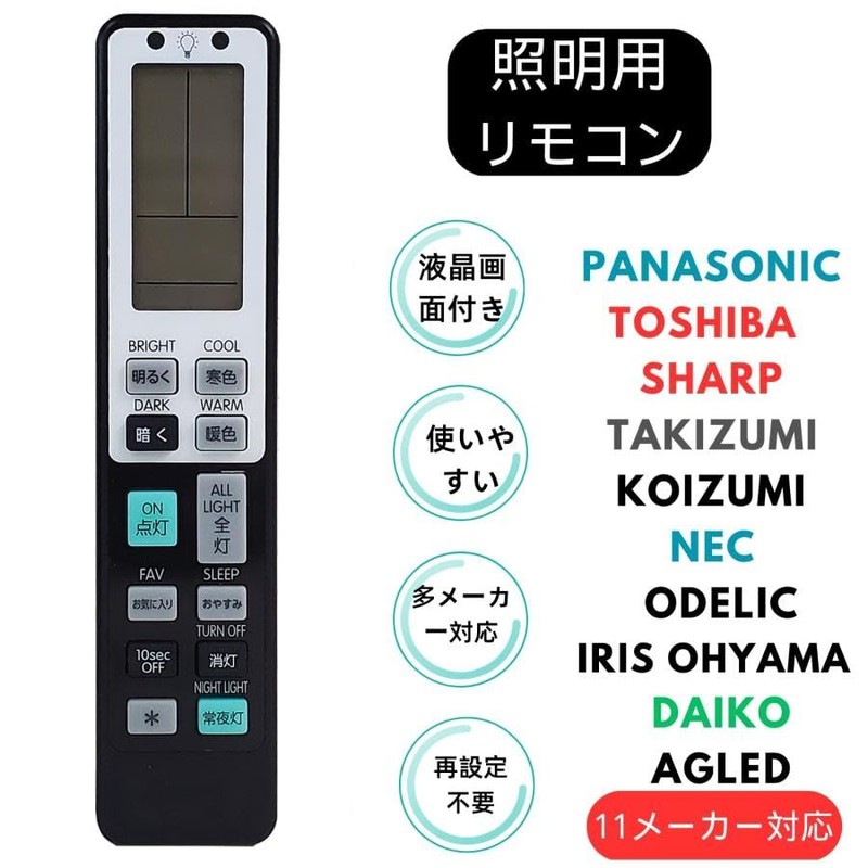 Universal Ceiling Light, Remote Control, LED, Iris Ohyama, Koizumi, Replacement,