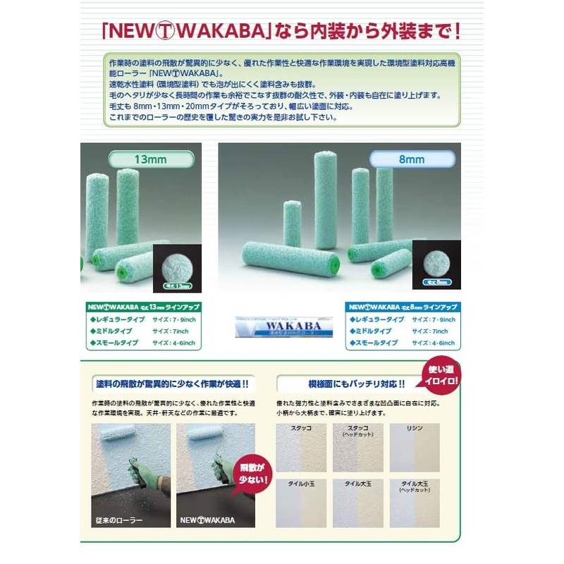 大塚刷毛 NEW WAKABA スモール 13mm 4インチ 4S-WAB
