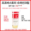 J&C Institute JoJo Ba Story Super Sun Cream 50ml -