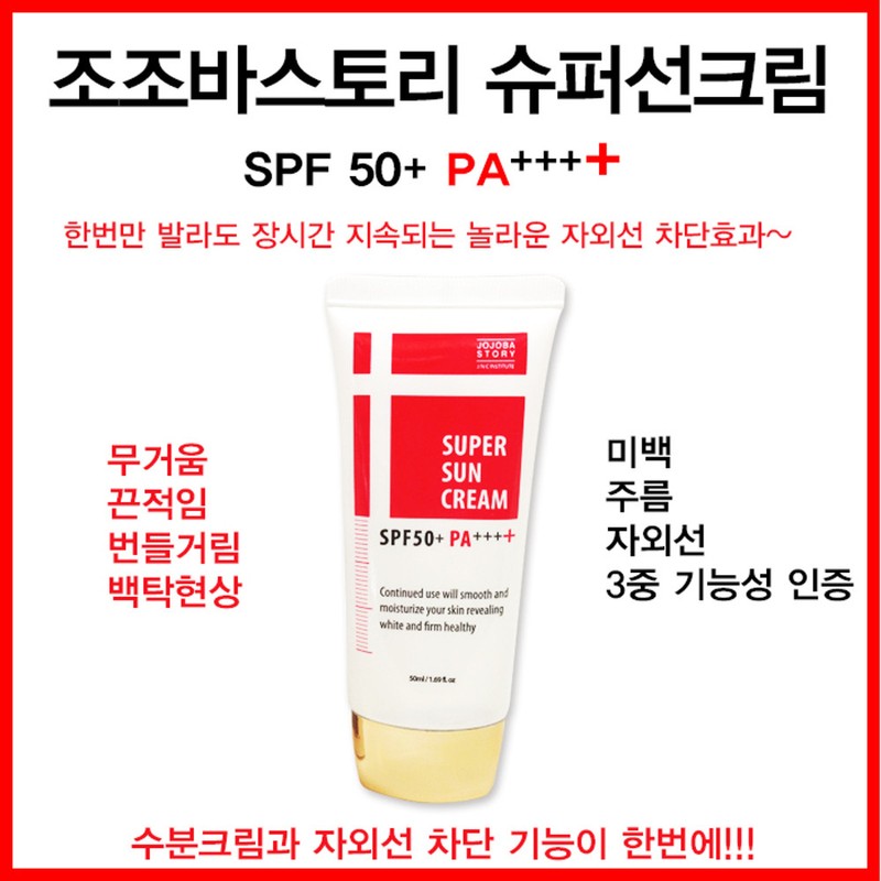 J&C Institute JoJo Ba Story Super Sun Cream 50ml -