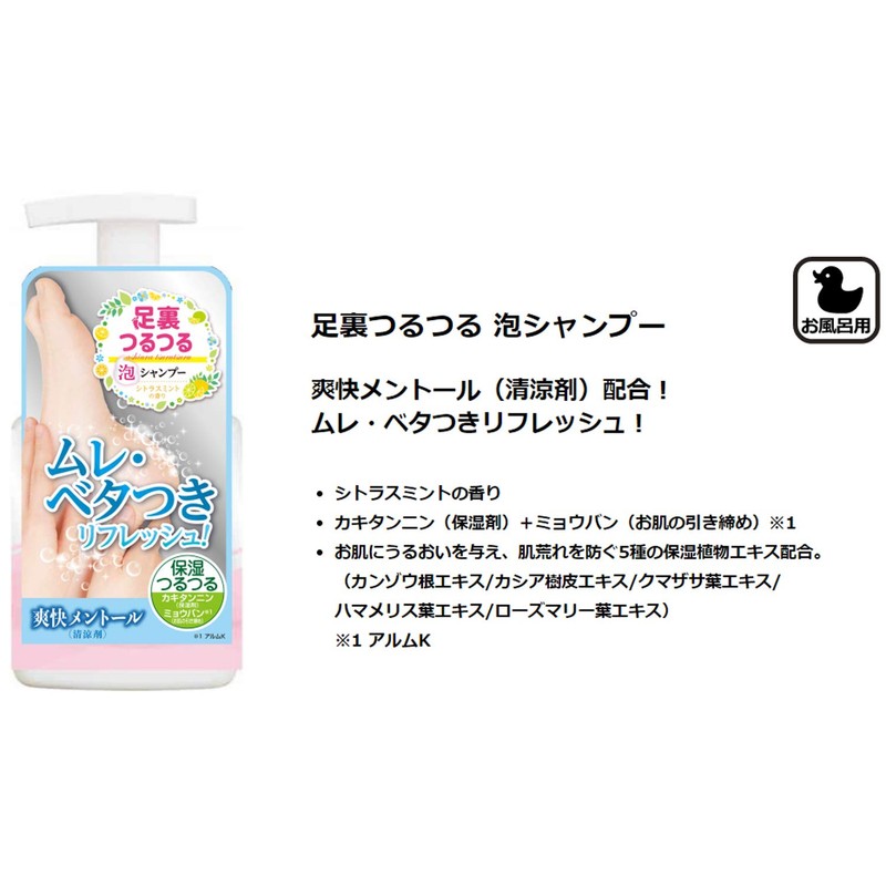 足裏つるつる泡シャンプー シトラスミントの香り