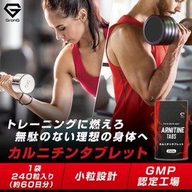グロング GronG カルニチン タブレット 240粒 約60日分 L-カルニチン サプリメント