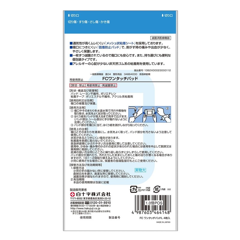 White Cross One-Touch Pad, Large, 4 Pieces, Large Bandage, General