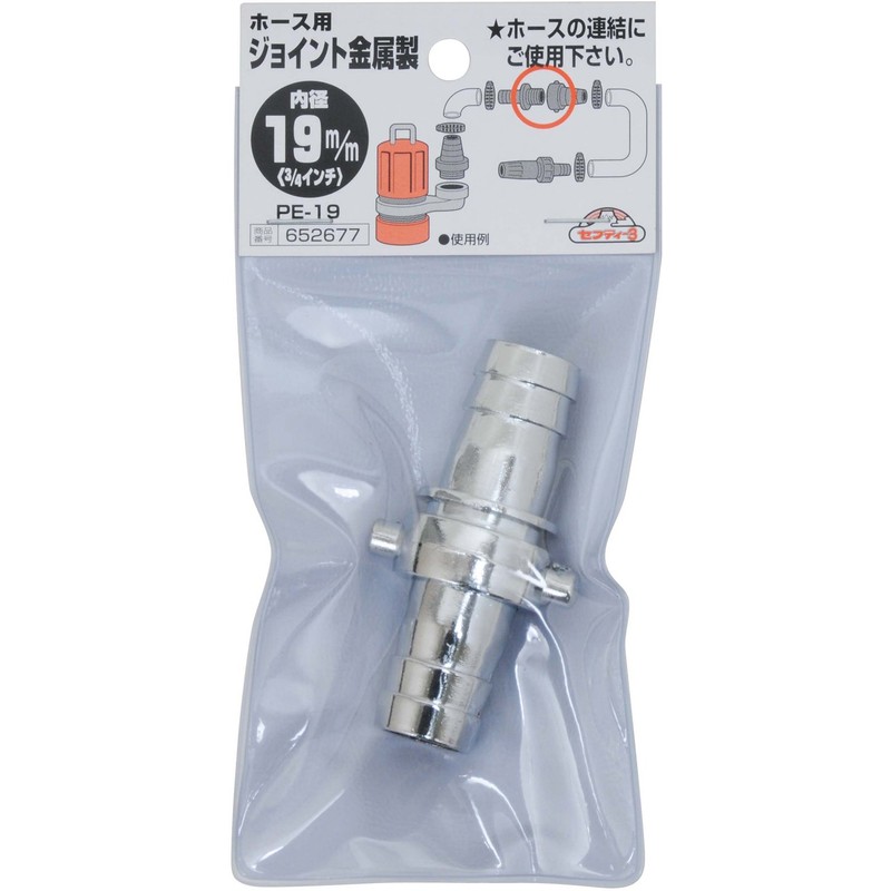 Safety 3 Hose Joint Metal 0.7 inch (19 mm) PE-19