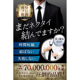 Heart Love Box (Supervision by Funeral Experts) Necktie, For Funerals, Black, One-Touch Type, Attaches in 10 Seconds (Includes Funeral Guide), Black