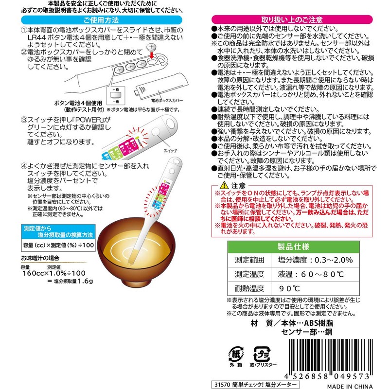 31570 Easy Check! Salt Meter