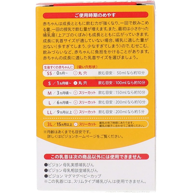 Pigeon Breast Milk Feeling Nipples, 1 month, S Size, Pack