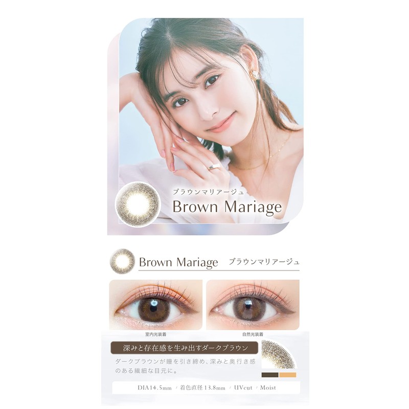 エバーカラー エバーカラーワンデーモイストレーベルUV ブラウンマリアージュ -0.50 20枚入り