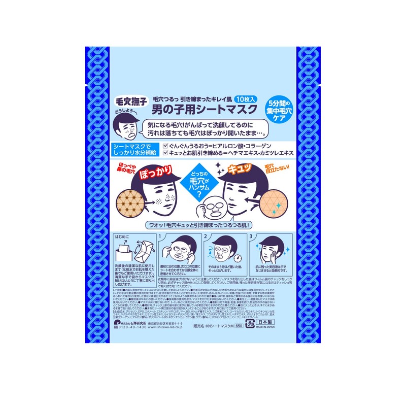 Keana Nadeshiko, Men's Sheet Mask, 10 Sheets