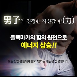 Black Maca Effectiveness Night Gateway Taurine Octacosanol 4 Months / 블랙마카 효능 야관문 타우린 옥타코사놀 4개월