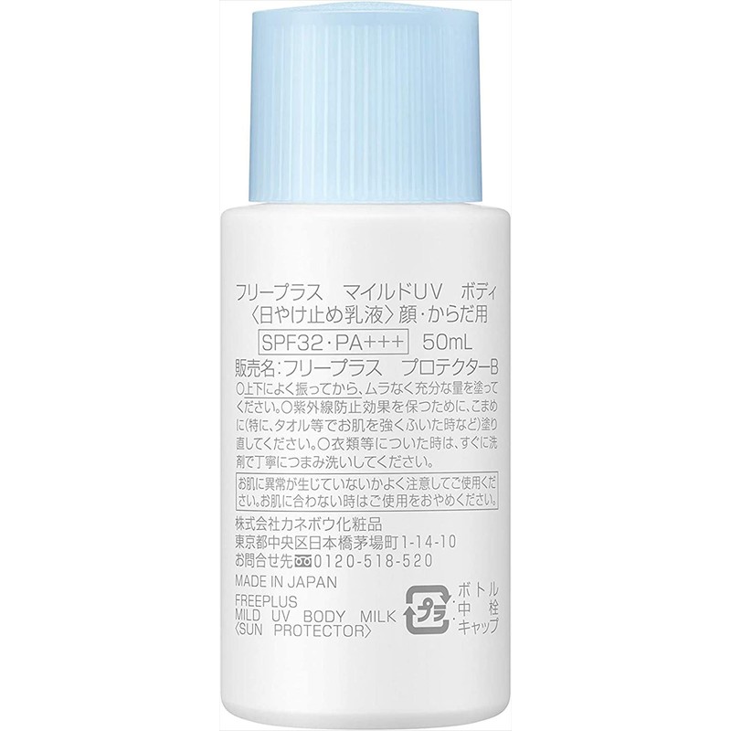 (Old Model) FreePlus Mild UV Body SPF32/PA+++ Sunscreen 1.7 fl