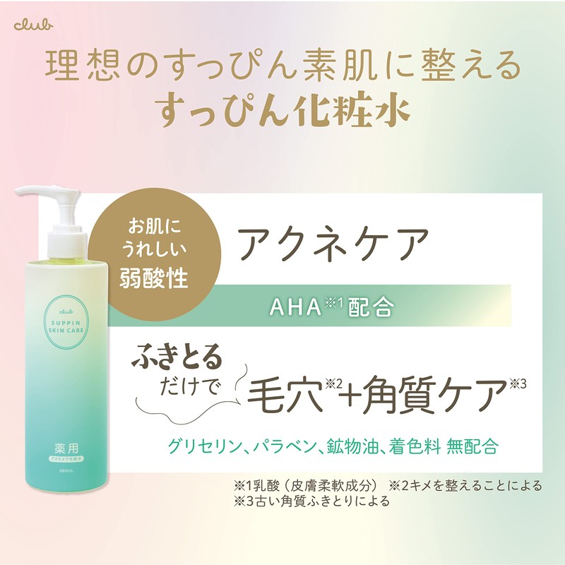 club suppin lotion acne care 380ml