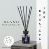 カーメイト(CARMATE) BLANG ブラング 部屋用 リードディフューザー 芳香剤 香水調 消臭剤配合 ホワイトムスクの香り 130ml