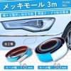 shymie Plated Mall, Fender Mall, Door Mall, Car, Door Guard,